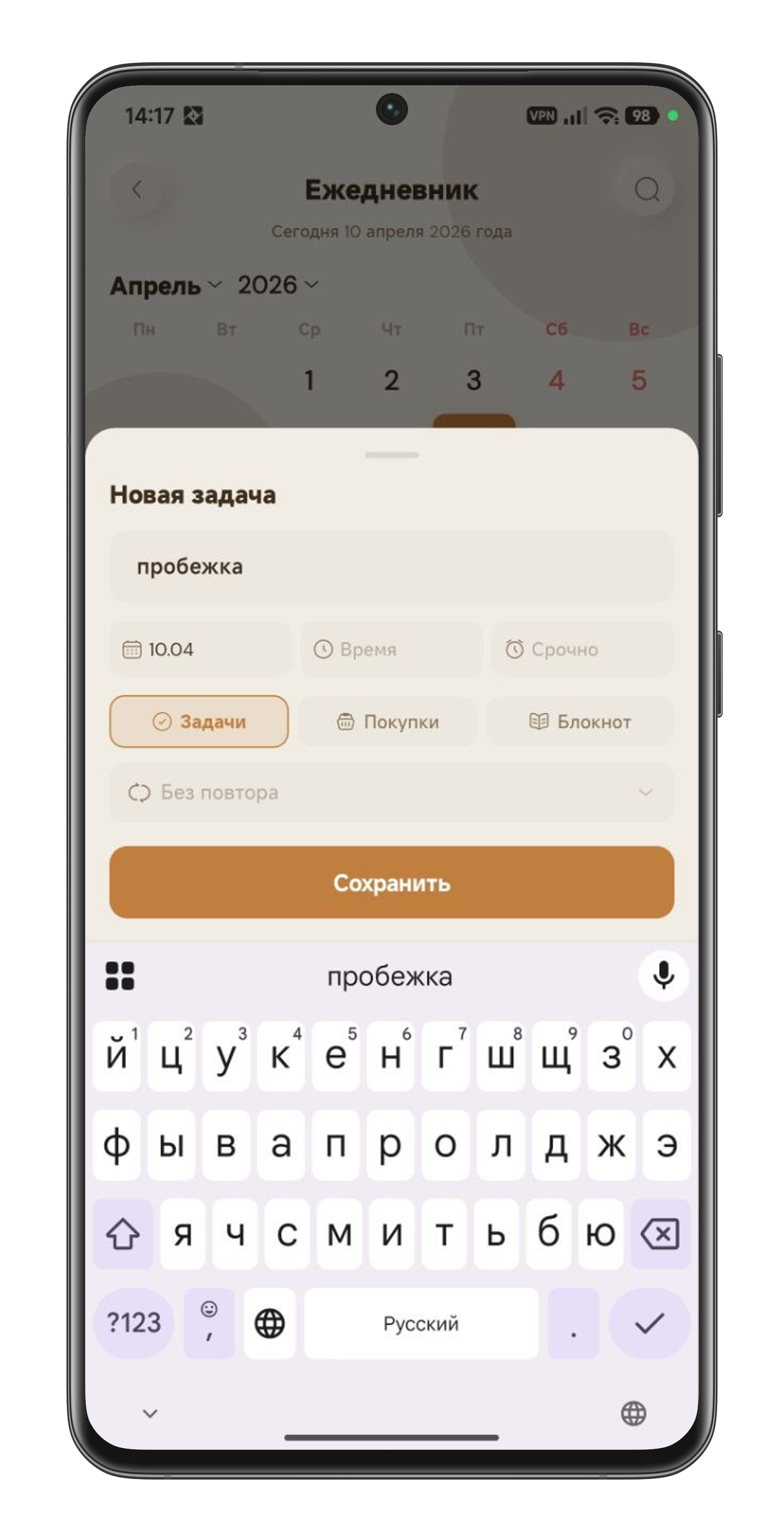 Календарь задач в голосовом планировщике — тёмная тема